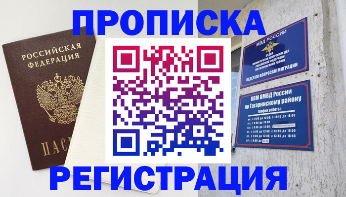 временная регистрация гарантия в Гусь-Хрустальном