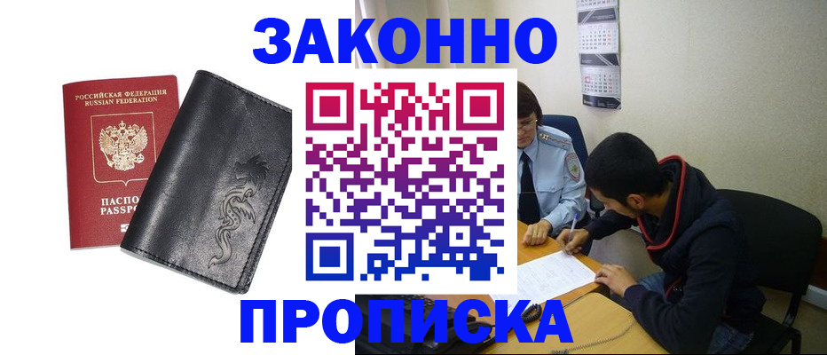 прописка штамп в Гусь-Хрустальном