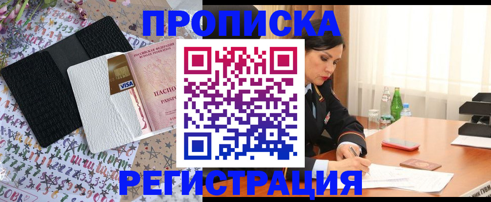 прописка для работы в Гусь-Хрустальном
